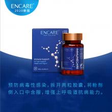 【3盒包邮】ENCARE 耳牛球蛋白免疫胶囊 成人版 30c *3盒