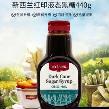 【漏液不赔】Red Seal BlackStrap Molasses 440g 红印 黑糖 新版