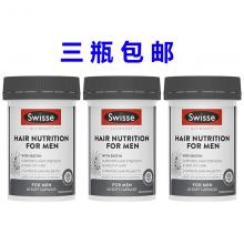 【3瓶包邮】Swisse 男士生发片 护发营养胶囊 60粒  *3瓶（运输途中的物理变化，融化、断裂...
