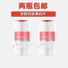 【2瓶包邮】Naturies奈氏力斯谷胱甘肽美白片-60片*2瓶