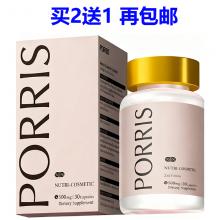 【买2送1包邮】Porris 麦角硫因胶囊 30粒 *3瓶